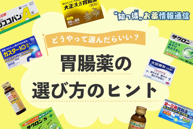 知っ得お薬情報通信