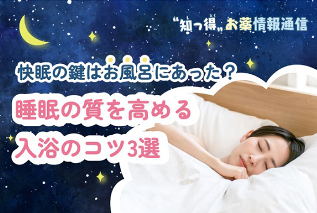 知っ得お薬情報通信