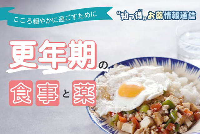 知っ得お薬情報通信