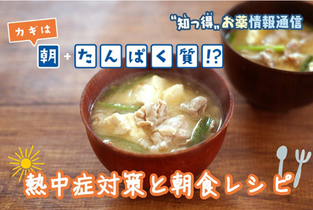 知っ得お薬情報通信