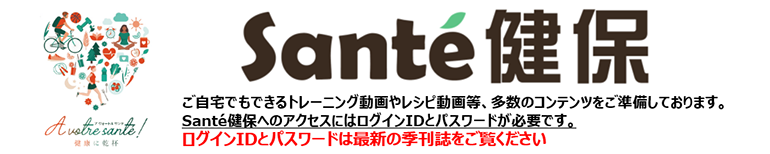 Sante健保02