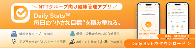 NTTグループ向け健康管理アプリ　Daily Stats™
