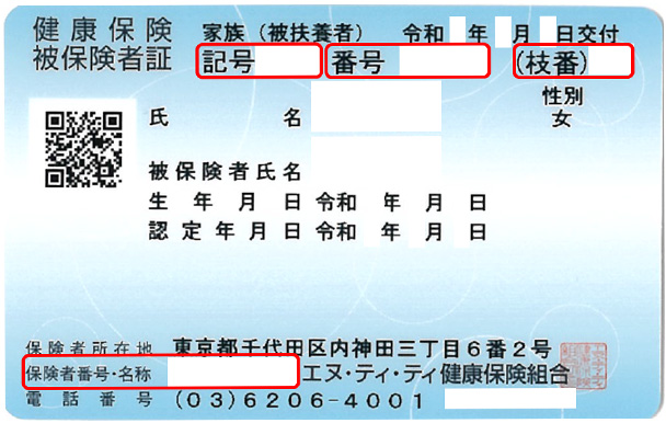 健康保険証のサンプル