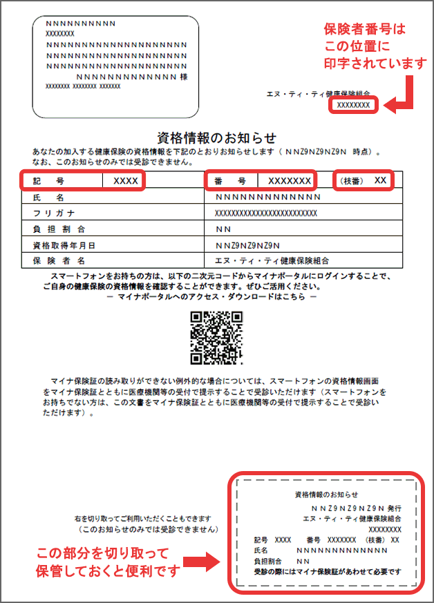 資格情報のお知らせのサンプル